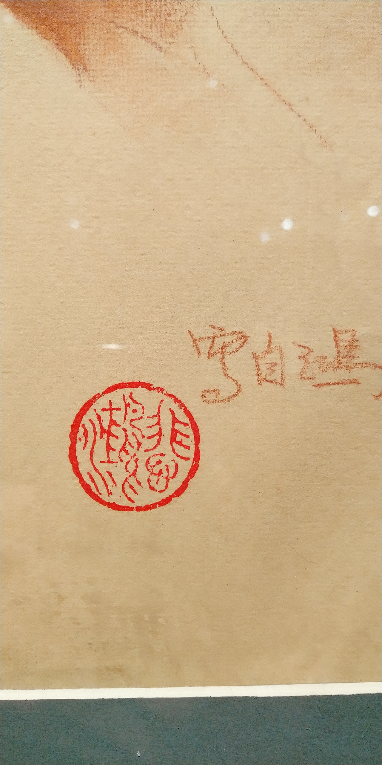 第一百O八集 焱琳浩文艺术 京城看徐悲鸿作品展