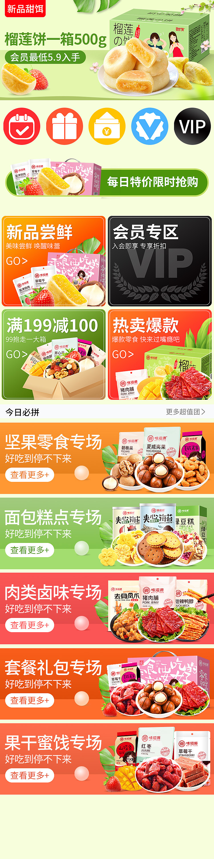 食品活动海报