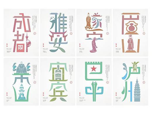 四川印象-魅力四川丨四川18市，城市旅游形象符号创作