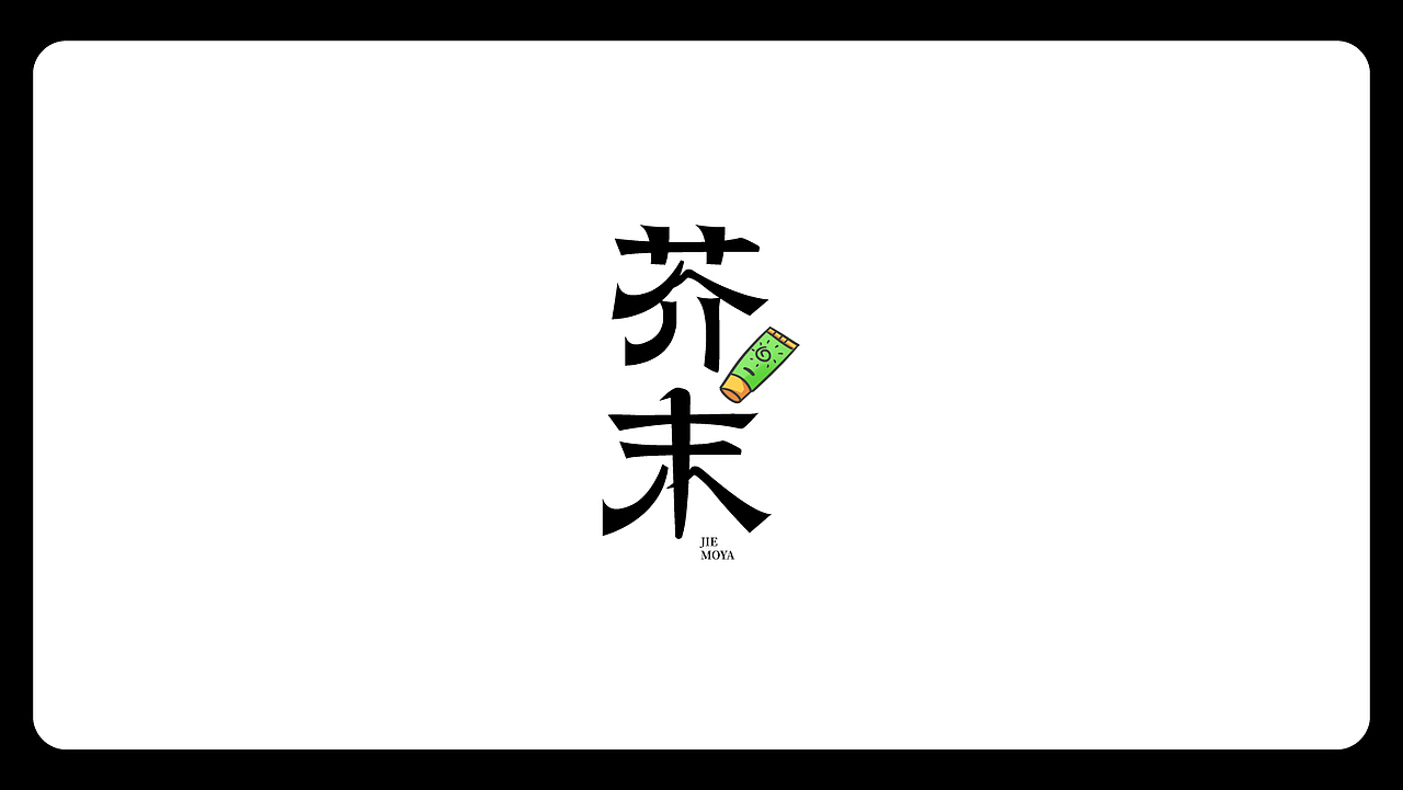字体小集（图ZMjkzNDkwNjgw） - 字体/字形 - 站酷设计师lvboy原创素材 - 站酷ZCOOL