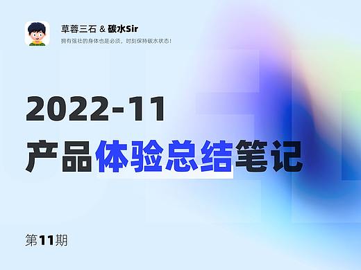 碳水Sir｜11·产品特殊节日体验笔记