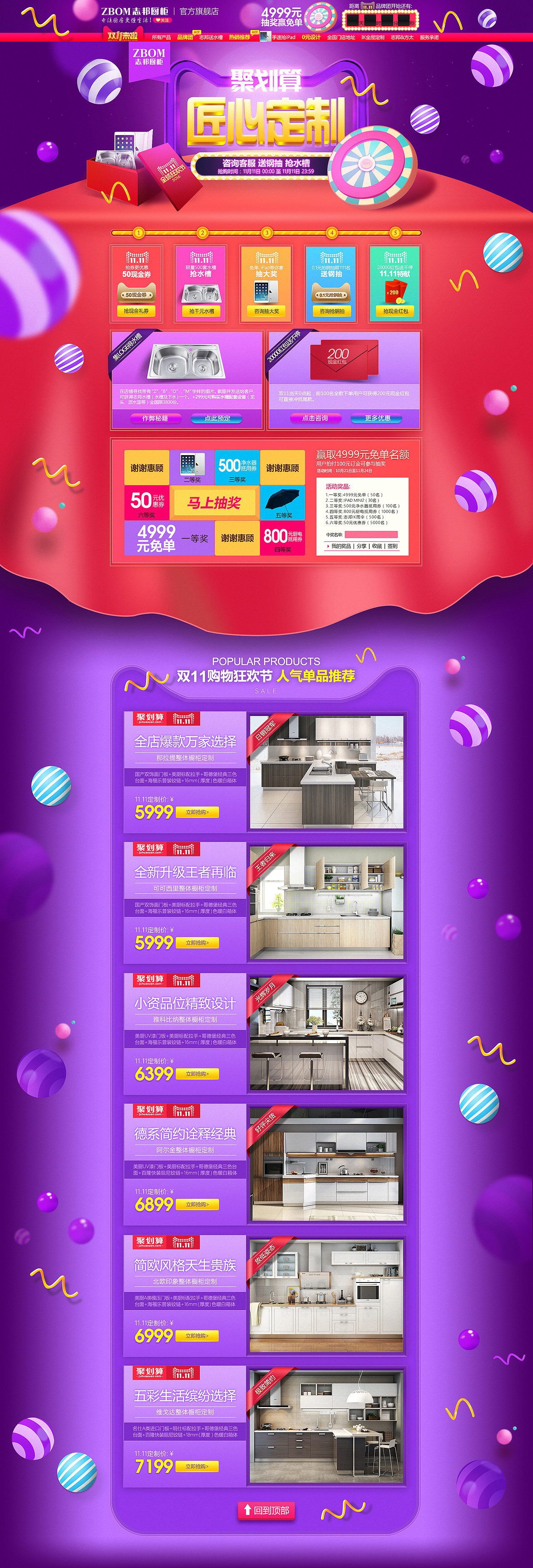 2016年橱柜活动页面合集（图ZNjc3Nzc4NjA=） - 电商 - 站酷设计师矫情花猫原创素材 - 站酷ZCOOL