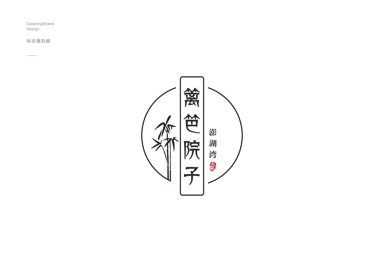 篱笆院子餐饮品牌