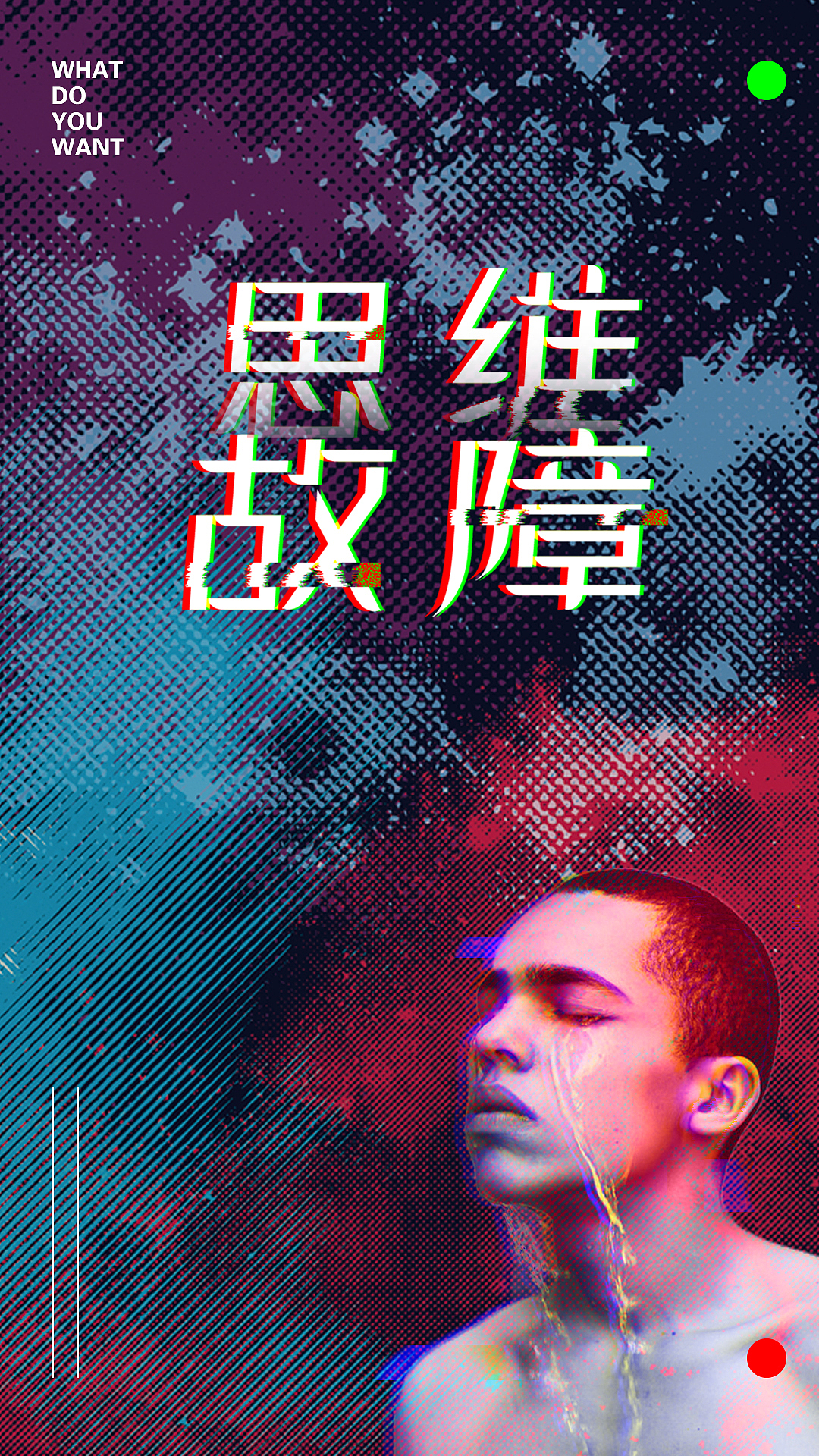 你的大脑已经离家出走（图ZMTY4Nzk2MDQw） - 海报 - 站酷设计师JL_0505原创素材 - 站酷ZCOOL