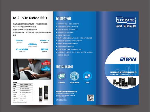 存储产品折页／彩页／单页