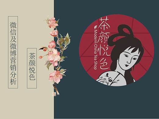 茶颜悦色营销分析