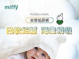 纸尿裤详情页