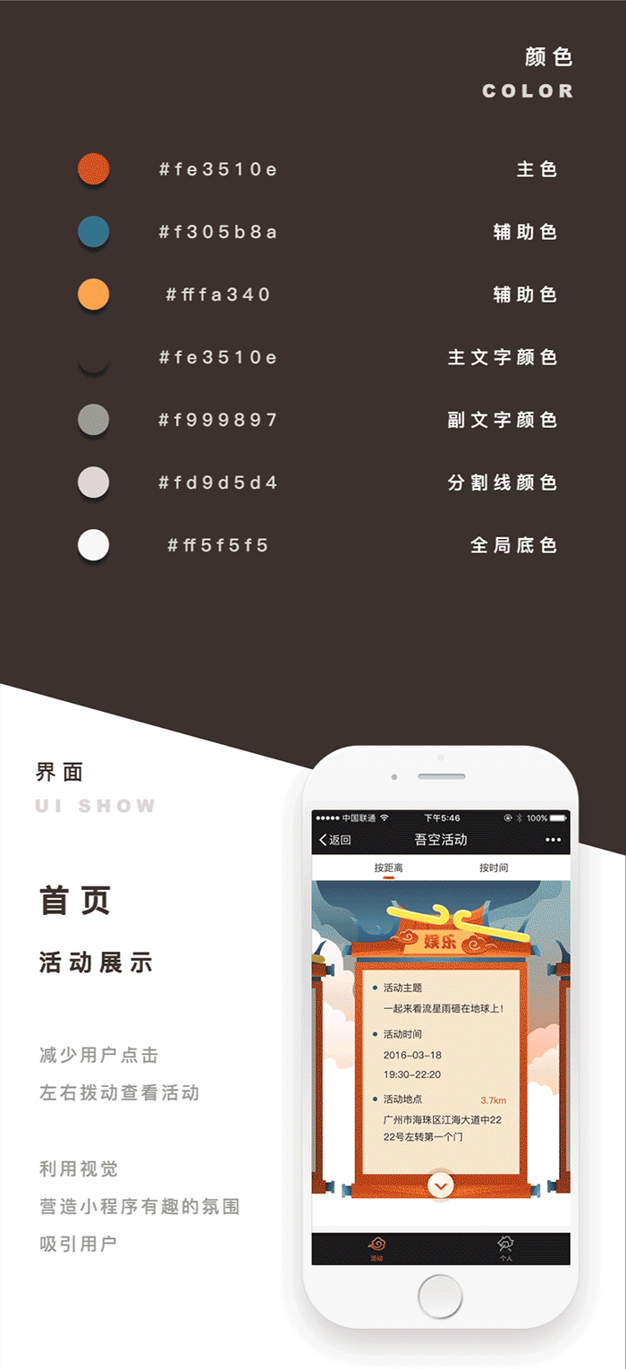 微信小程序——吾空活动（图ZODgyMzA5MTY=） - APP界面 - 站酷设计师老丧猫原创素材 - 站酷ZCOOL