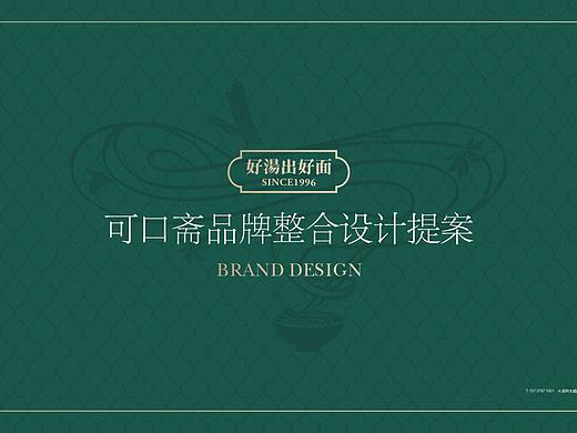 可口斋—鲜汤烩面品牌VI设计