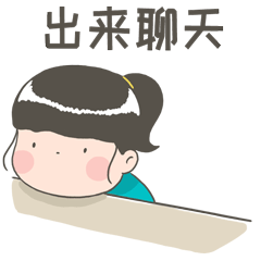 微信表情 | 多美的生活 第2弹