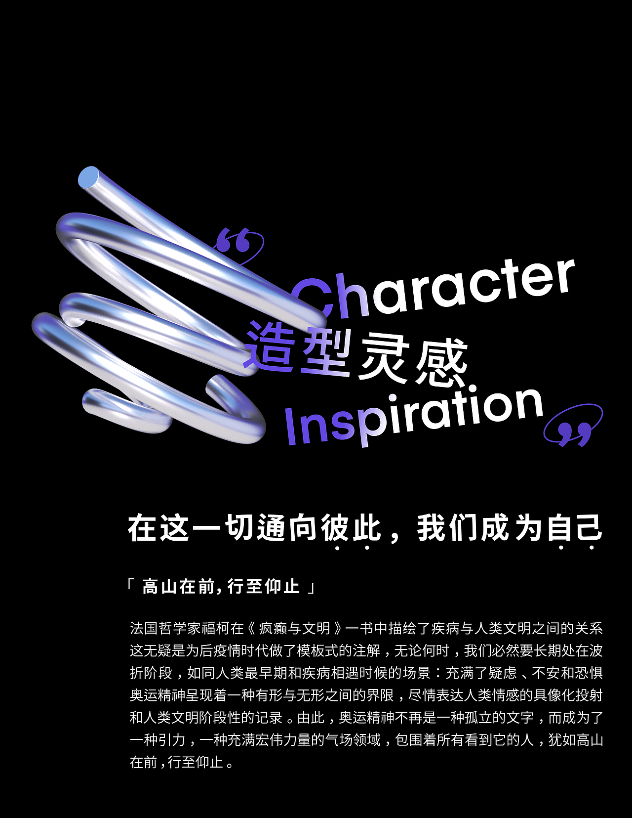 云奥运_United by Emotion（图ZMjM3NDU3MTYw） - 品牌 - 站酷设计师阿翔x原创素材 - 站酷ZCOOL