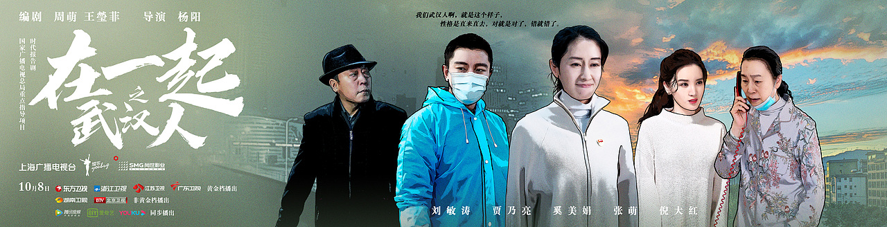 在一起单元主海报