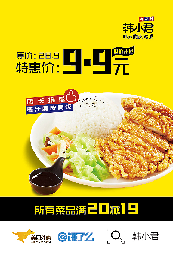 脆皮鸡 烤肉饭（图ZNzY0NDk2NDQ=） - 宣传物料 - 站酷设计师佳黎原创素材 - 站酷ZCOOL