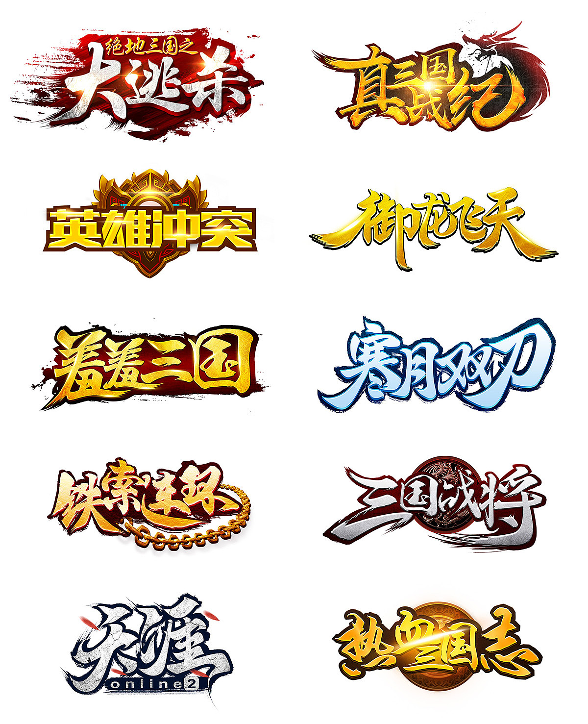 【游戏】logo合集