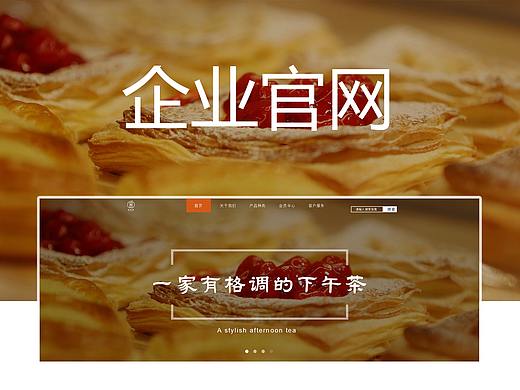 #网页设计#壹港茶#下午茶吧