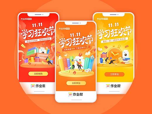 「2020在线教育」APP商城-双十一活动复盘