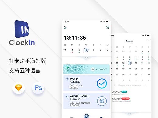 完美工事海外版Clock in