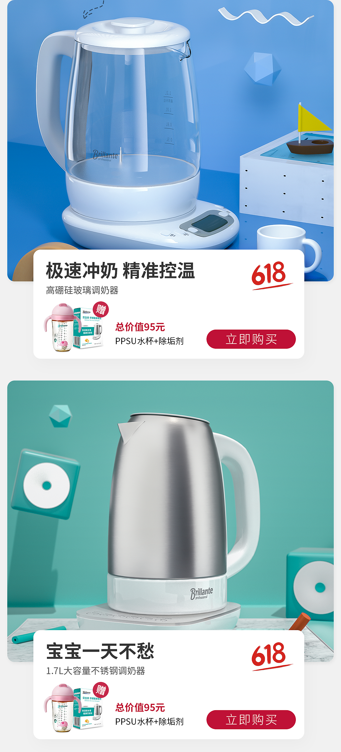 贝立安母婴·电商页面汇总