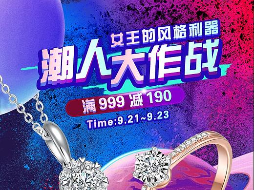 珠宝品牌电商风格尝试4