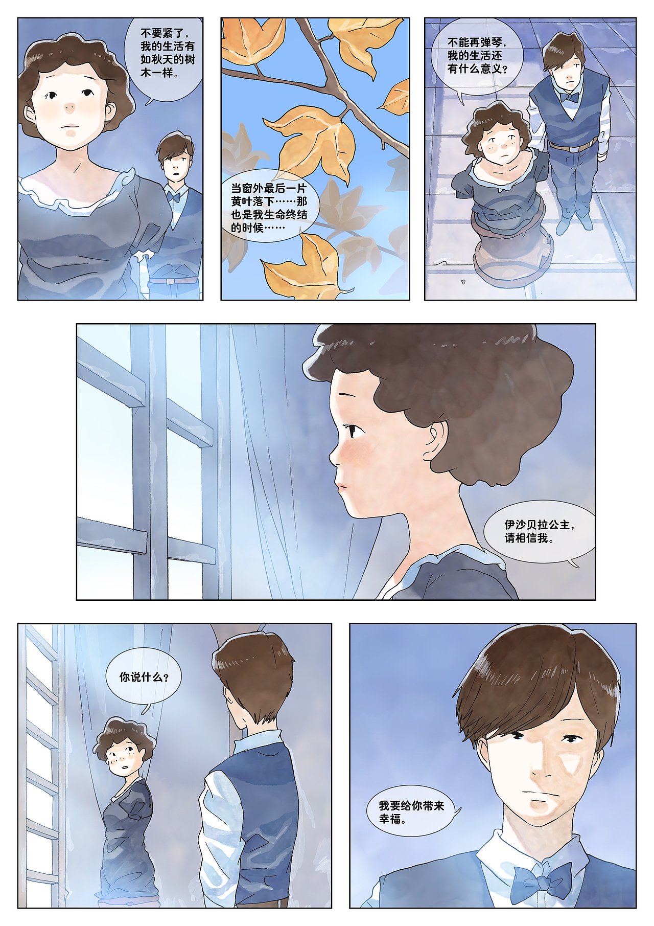 【短篇】关于断臂女孩伊莎贝拉（2013）（图ZMjM0ODE1Mzgw） - 短篇/格漫 - 站酷设计师golo高佬原创素材 - 站酷ZCOOL