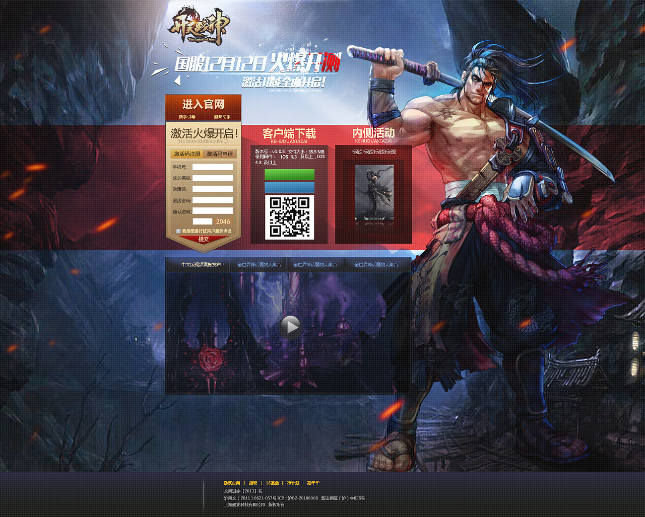 游戏网页登入界面 排版