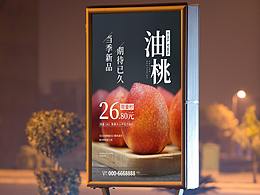 油桃促銷海報