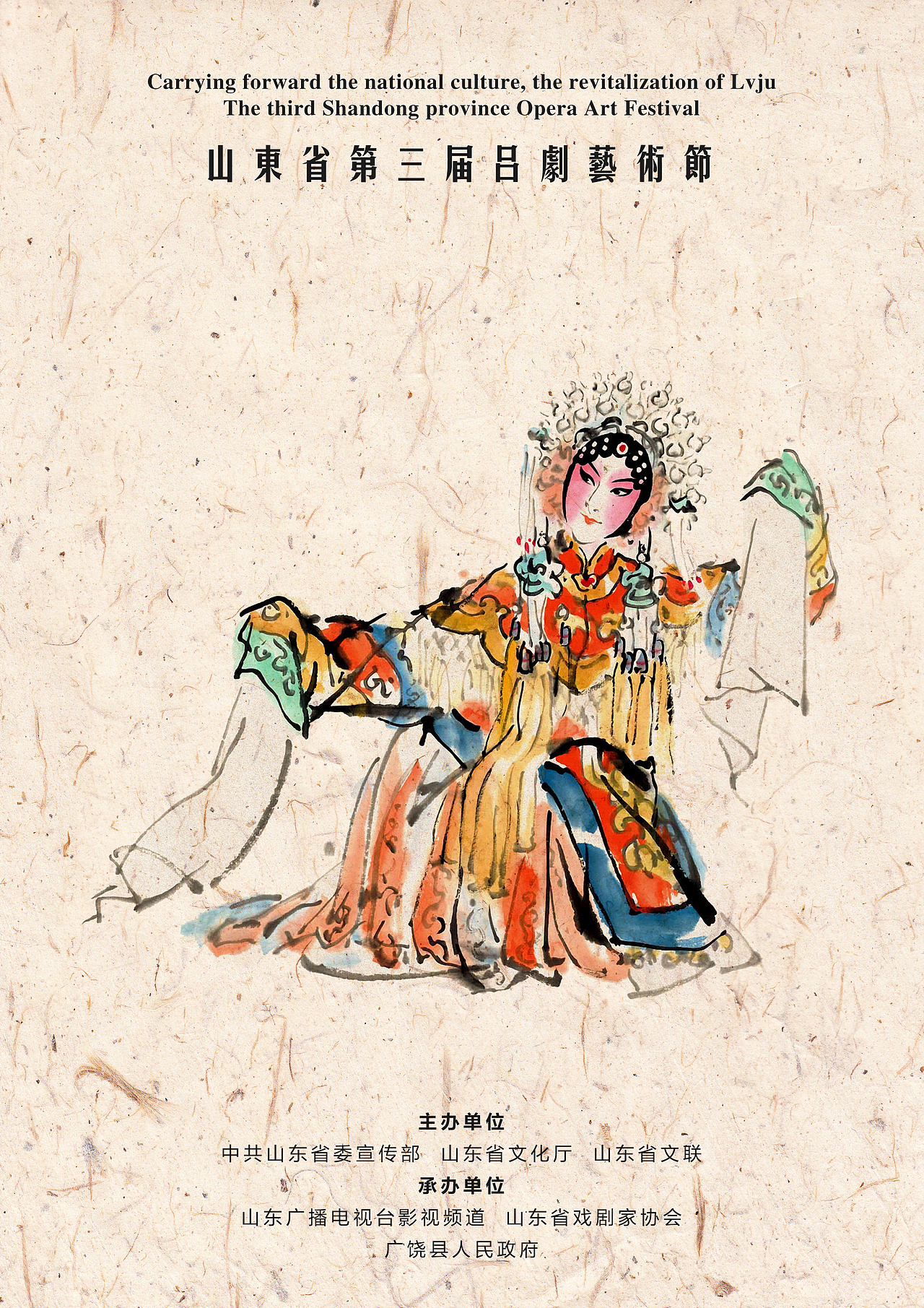 吕剧艺术节相关海报设计（图ZMjMzMjM1ODg0） - 宣传物料 - 站酷设计师王久笑_Design原创素材 - 站酷ZCOOL