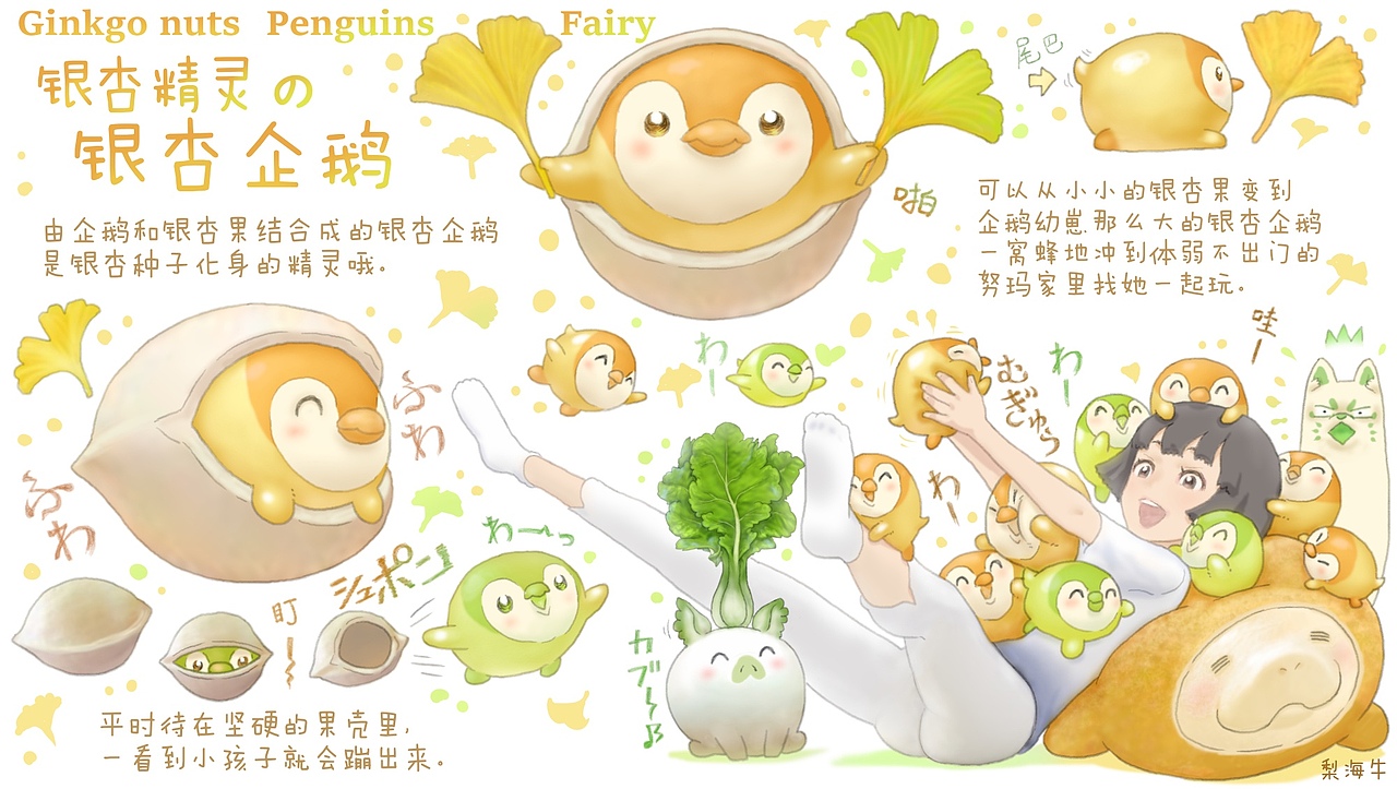 【水果精灵】银杏企鹅