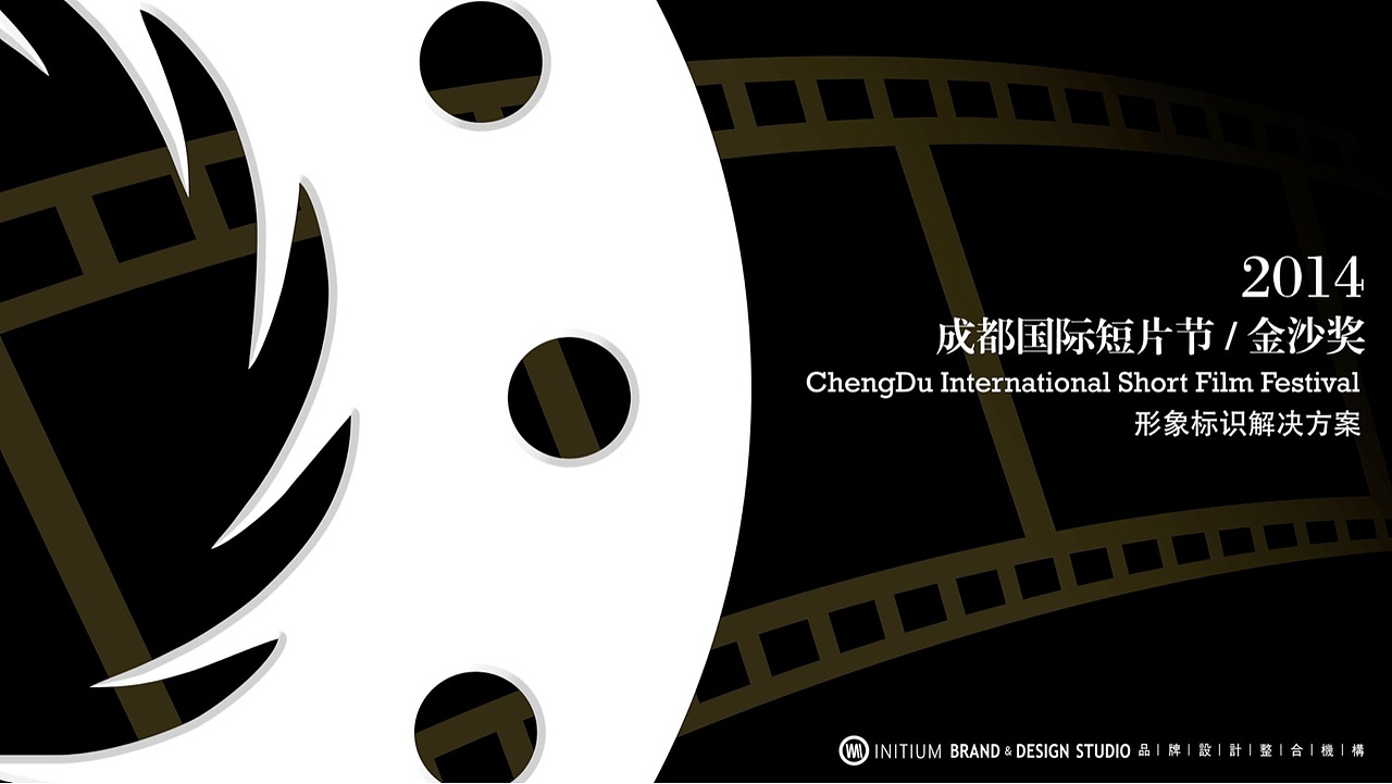 2014成都国际短片节/金沙奖（图ZMjAwMjkyNjg=） - 品牌 - 站酷设计师elviswang原创素材 - 站酷ZCOOL
