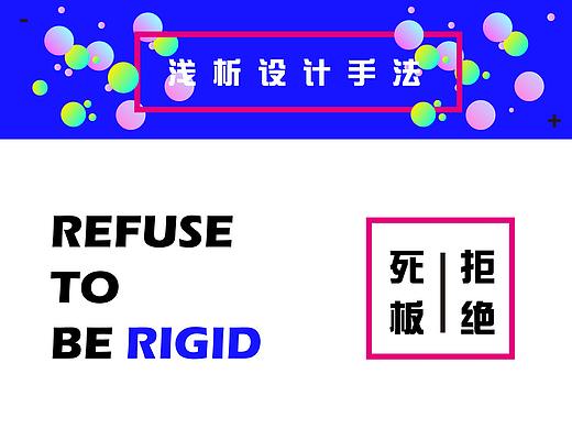 设计创意手法