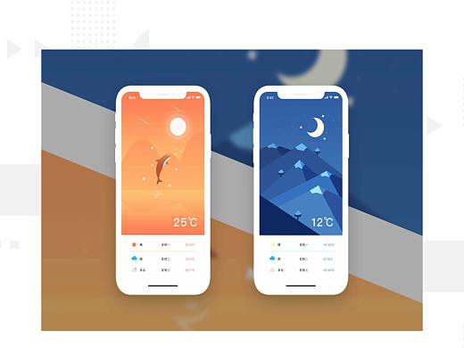 渐变插画风天气app软件界面