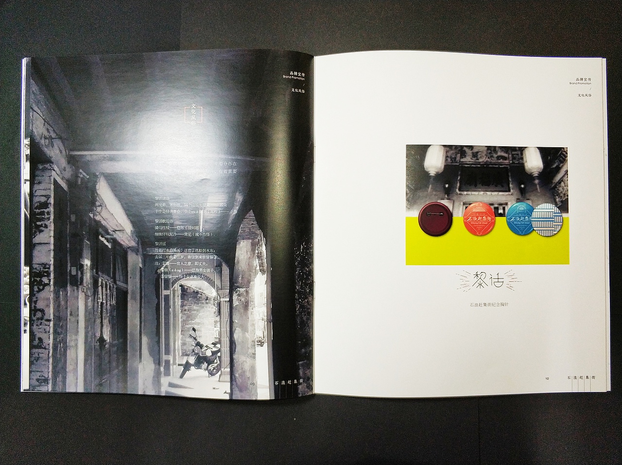 "石浪赶集街"旅游文化品牌设计（图ZMTQwOTg3NTM2） - 品牌 - 站酷设计师哦哟37原创素材 - 站酷ZCOOL