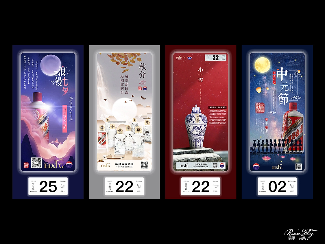 茅台酒节日/节气海报