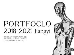 2021 平面类作品集