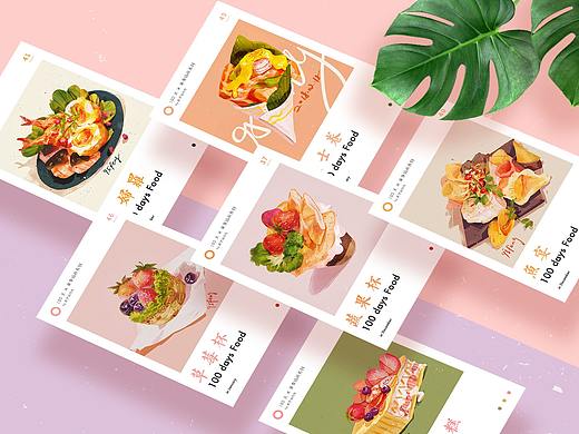 100天 × 美食系列（二）