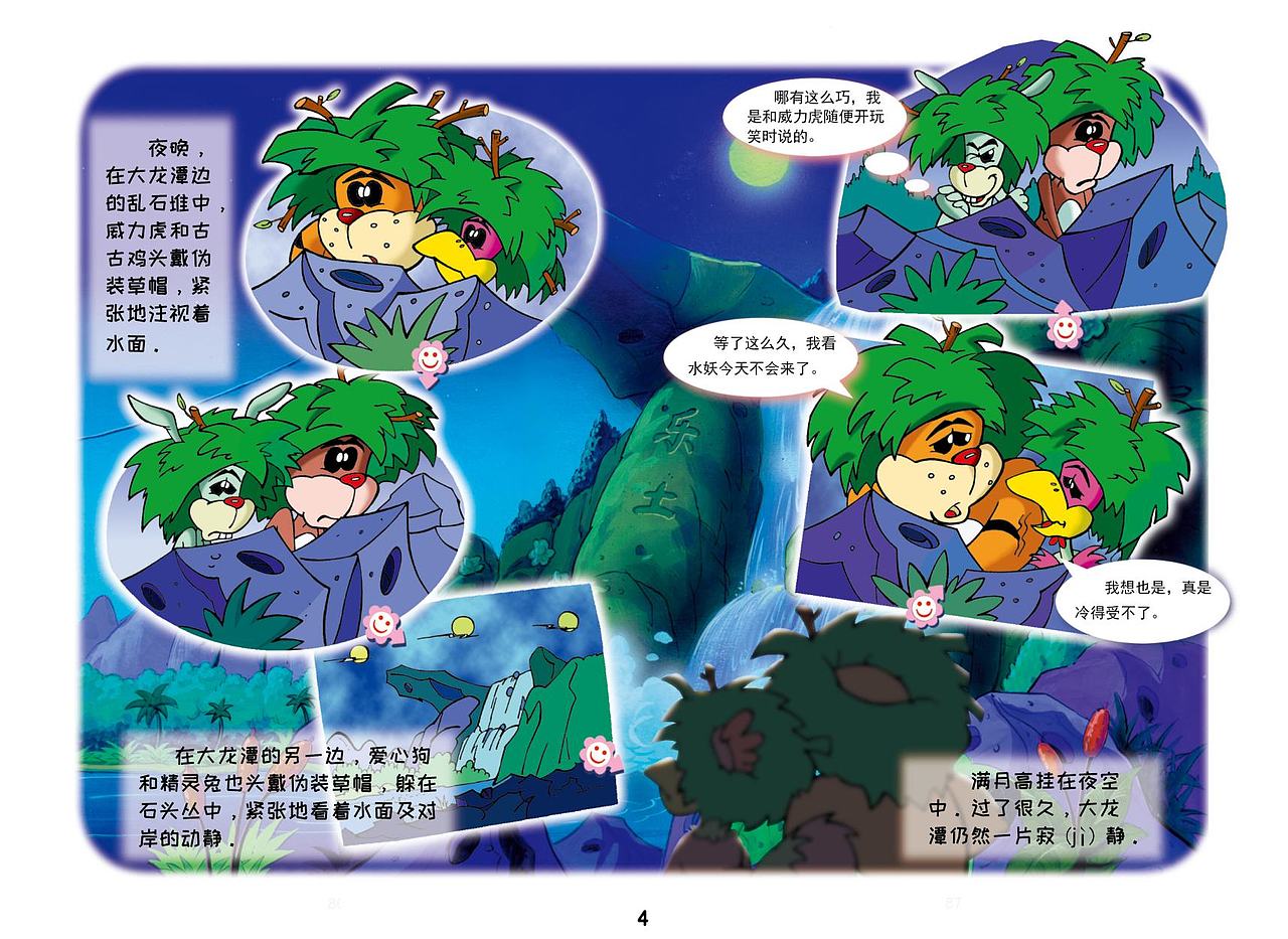 漫画速递《自己骗自己》聪明反被聪明误~（图ZMTQzNjE5NjEy） - 中/长篇漫画 - 站酷设计师常成卡通原创素材 - 站酷ZCOOL