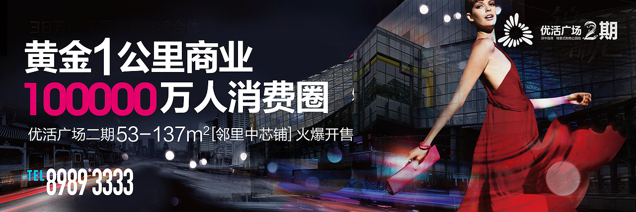 地产、地产海报、围墙广告、海报