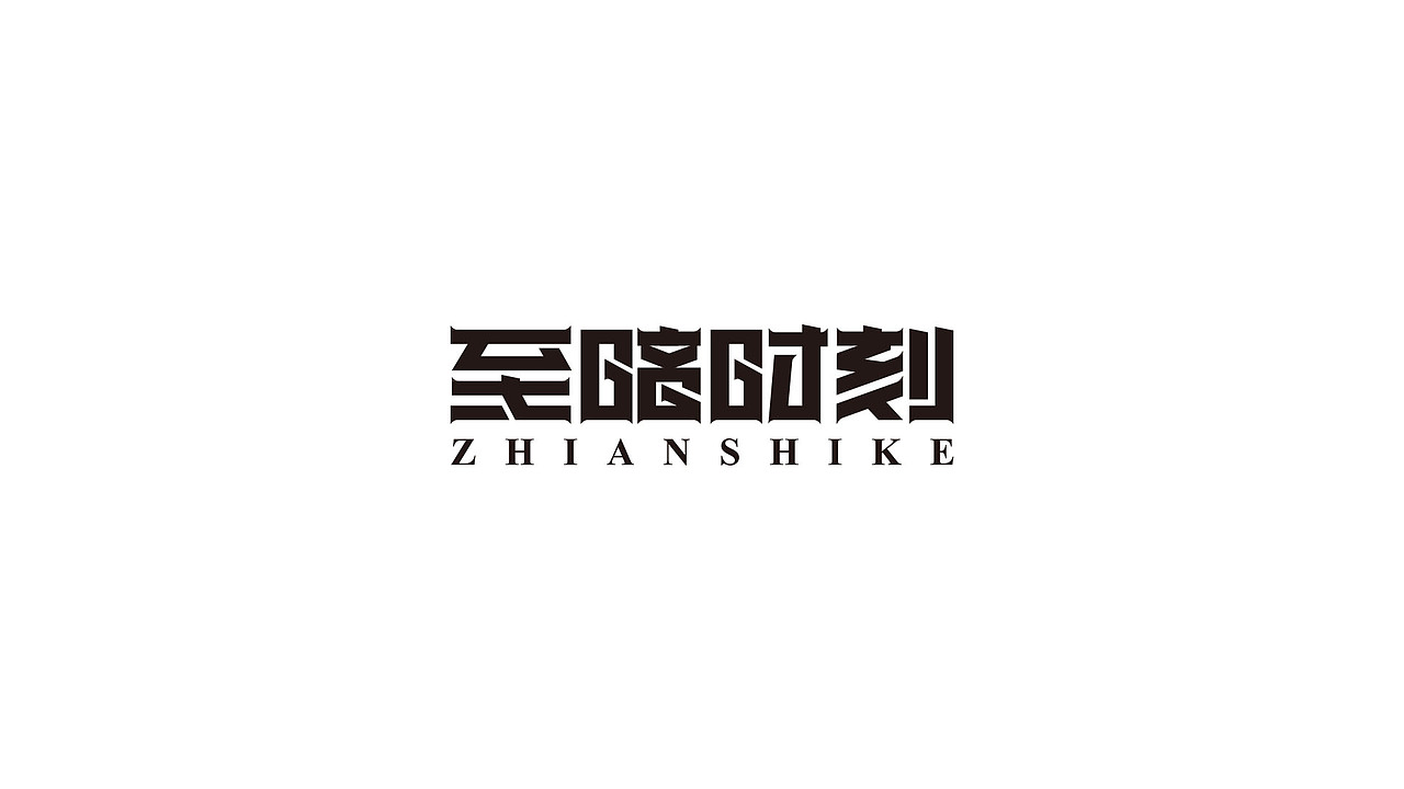 设计作品总结（图ZMTkxNTY5ODA4） - 宣传物料 - 站酷设计师闫文超原创素材 - 站酷ZCOOL