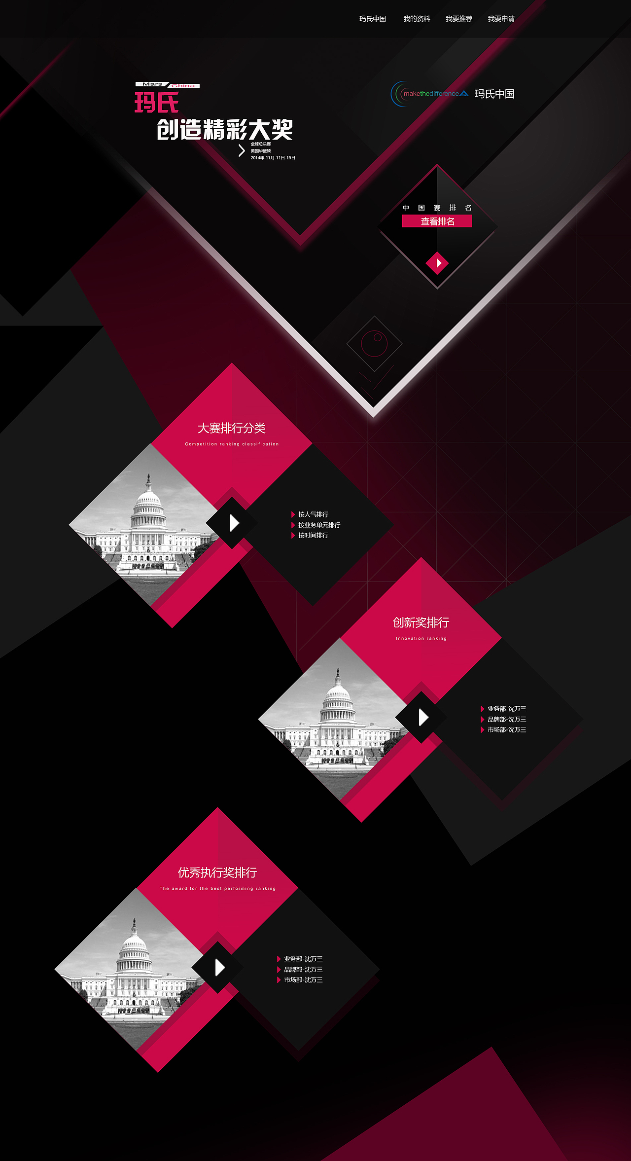 网站-玛氏中国（网页-赛事排行-黑色-科技感-banner）（图ZMjI0MTk5OTY=） - 其他网页 - 站酷设计师酋长光影织梦原创素材 - 站酷ZCOOL