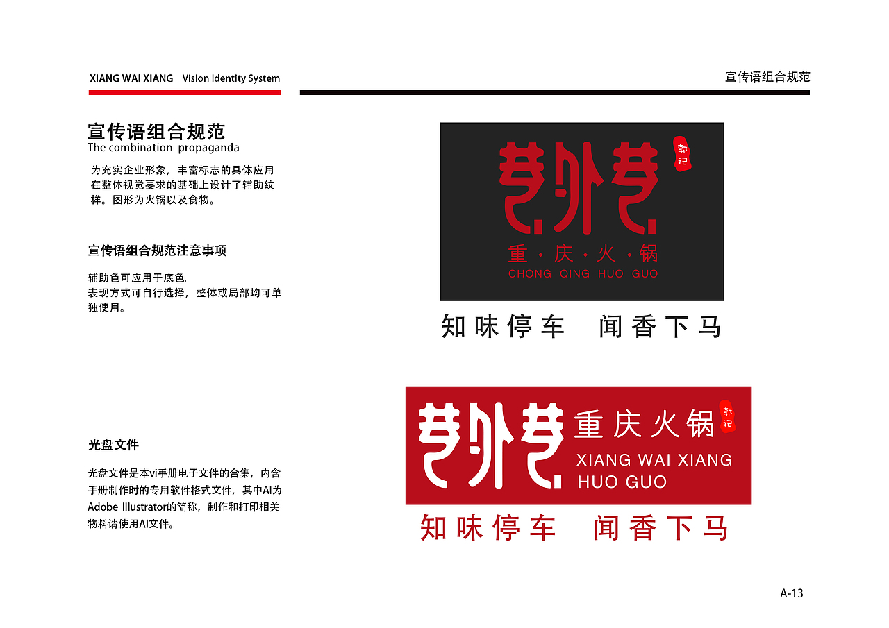 巷外巷火锅VIS品牌视觉识别系统（图ZMTI3NjYyMjY0） - 品牌 - 站酷设计师睡一觉就好了原创素材 - 站酷ZCOOL