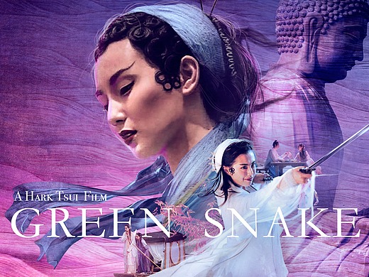 人生如此浮生如斯-《青蛇》海报重制