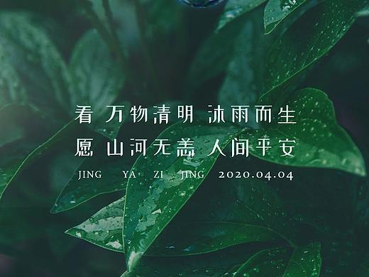 清明海报