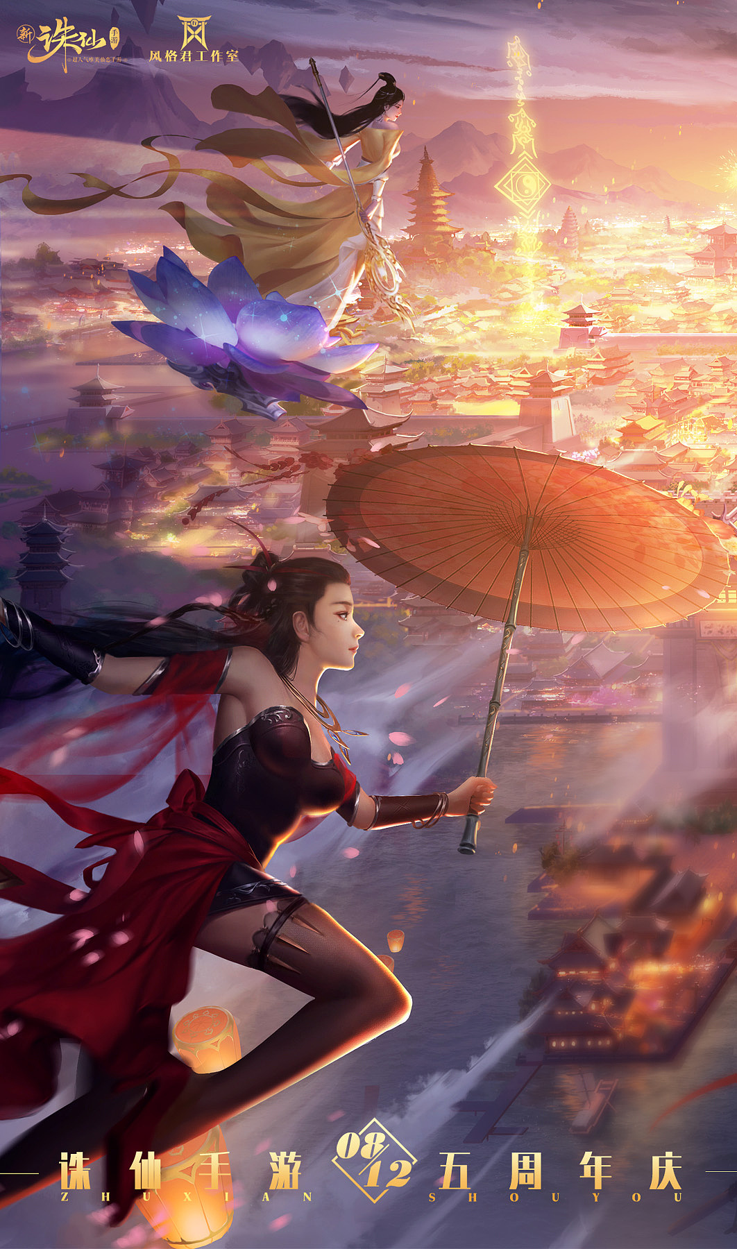 《诛仙》手游五周年庆典|插画|游戏原画|风格君_原创作品-站酷(zcool)