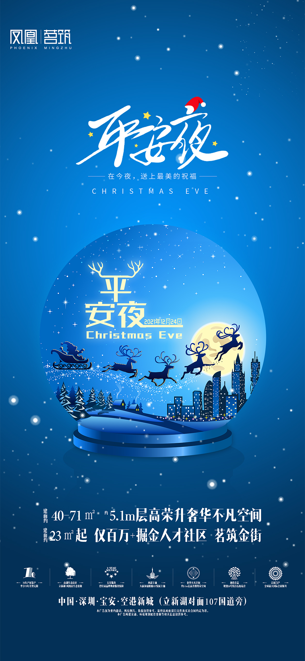 平安夜平平安安（图ZMjgyMDQzMjYw） - 海报 - 站酷设计师狗焕K原创素材 - 站酷ZCOOL