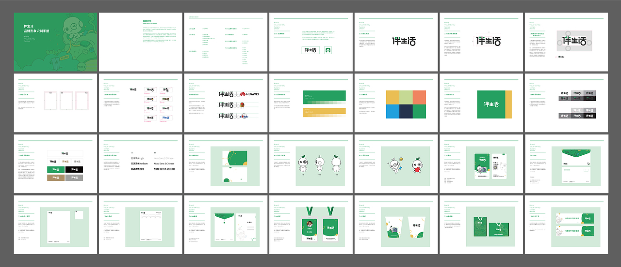 伴生活品牌手册