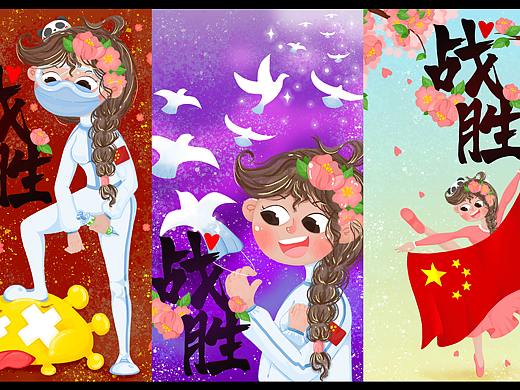 战胜·希望·平安