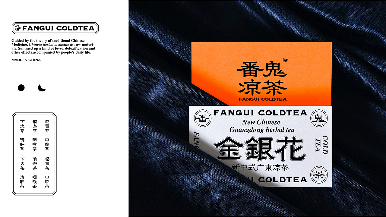 番鬼凉茶｜新广东凉茶（图ZMjQ2NzM2Mzk2） - 品牌 - 站酷设计师滚球设计原创素材 - 站酷ZCOOL