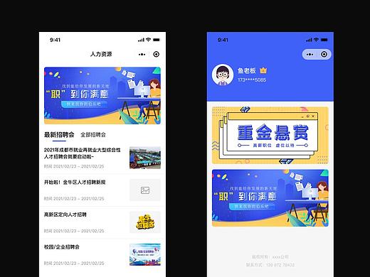 人力资源-小程序