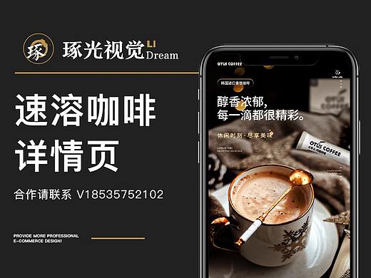 速溶 拿铁咖啡详情页 电商详情页 咖啡