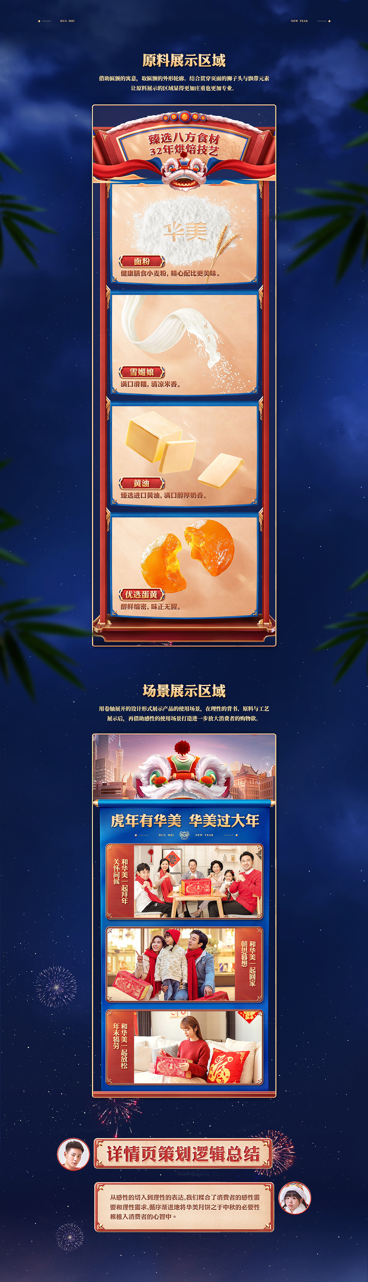 【华美食品】天猫年货节视觉策划分享